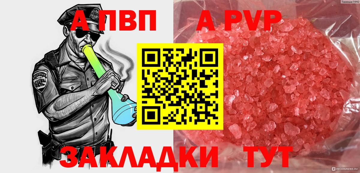 Альфа ПВП Соль  Альфа ПВП  Великие Луки  Вход с VPN  Альфа ПВП мука  Alfa_PVP VHQ 