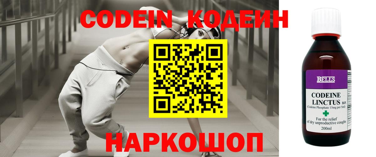 Codein напиток Lean (лин) Великие Луки