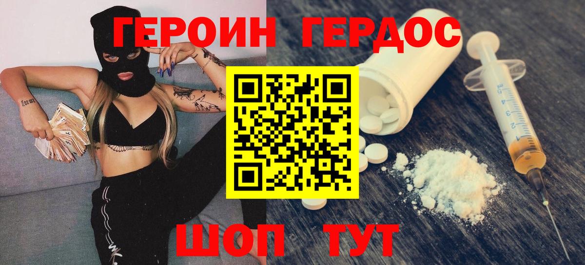 Героин герыч Великие Луки
