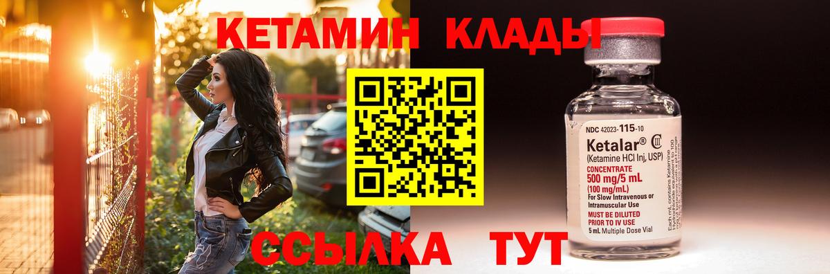 Великие Луки  Кетамин VHQ  Вход с VPN 